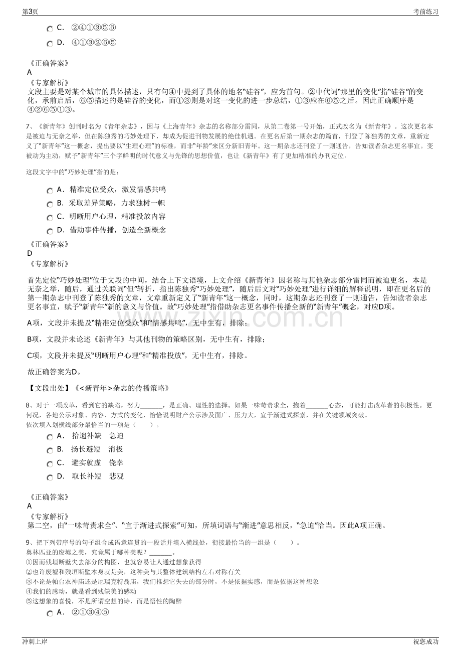 2024年江西赣能股份有限公司招聘笔试冲刺题（带答案解析）.pdf_第3页