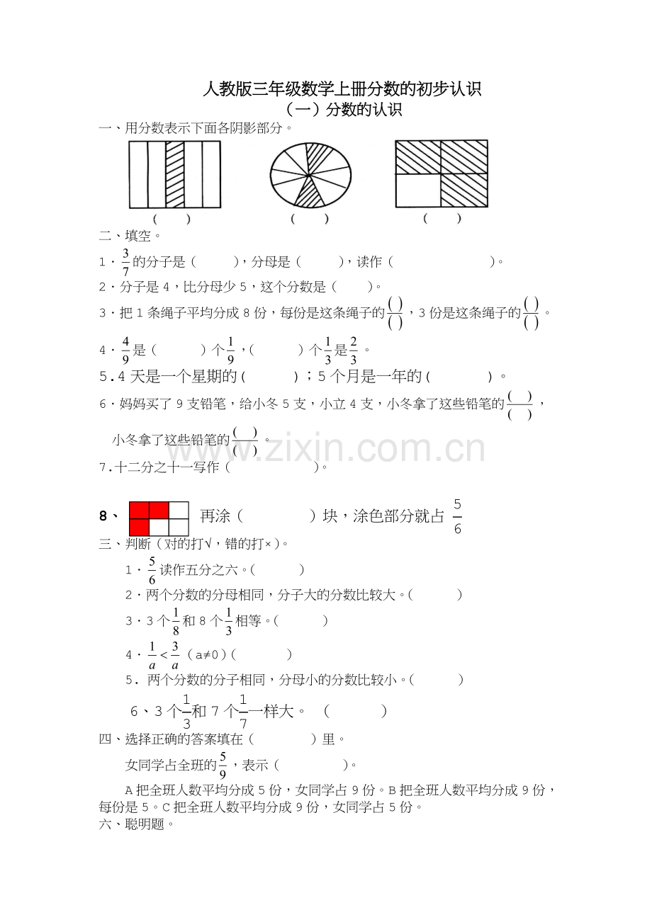 人教版三年级数学上册分数的初步认识.doc_第1页