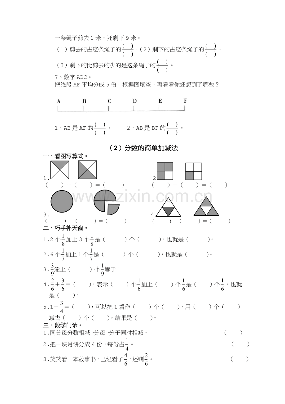 人教版三年级数学上册分数的初步认识.doc_第2页