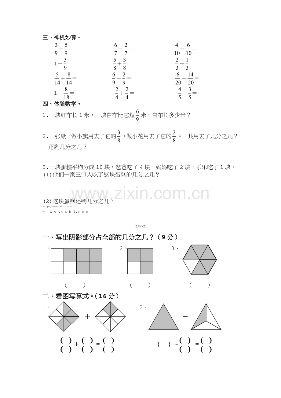 人教版三年级数学上册分数的初步认识.doc_第3页