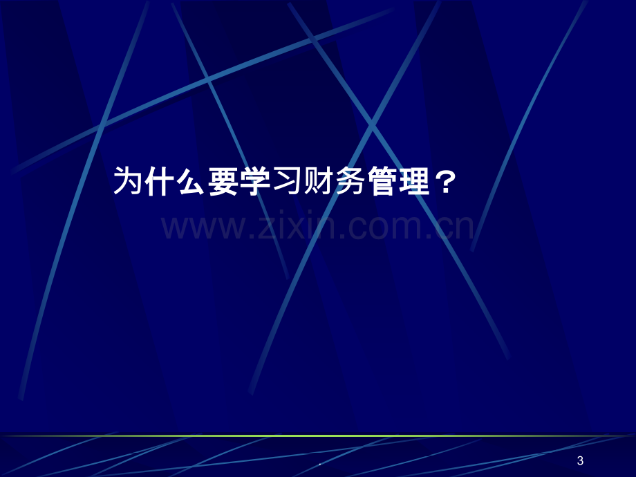 八社区卫生服务财务管理PPT课件.ppt_第3页