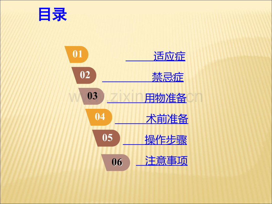 腹腔穿刺术护理.ppt_第2页