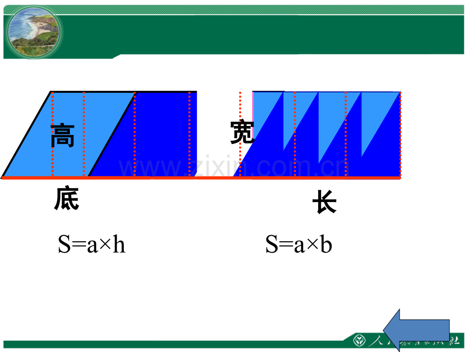 《多边形的面积复习》PPT课件.ppt_第3页