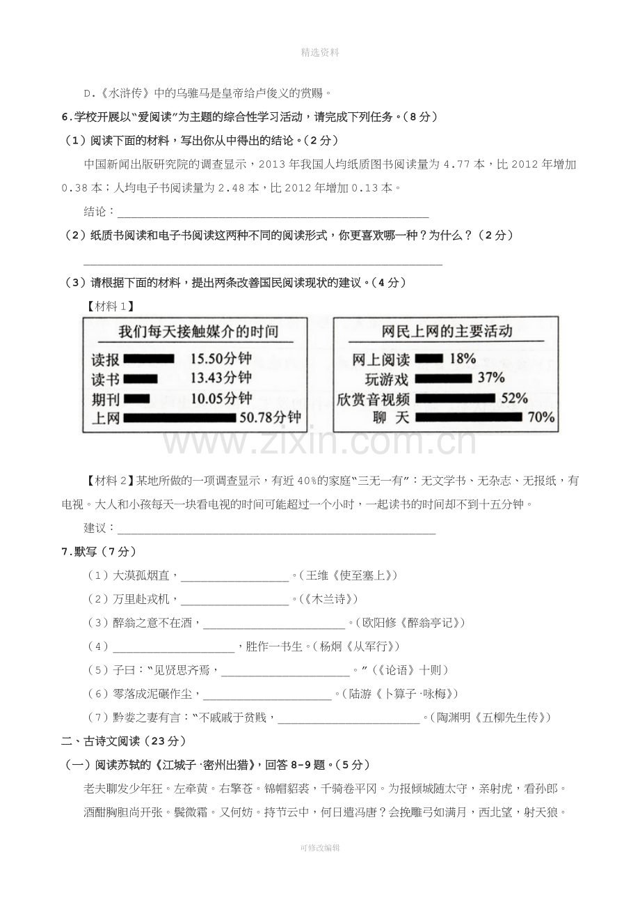 甘肃省兰州市中考语文试题及答案.doc_第2页