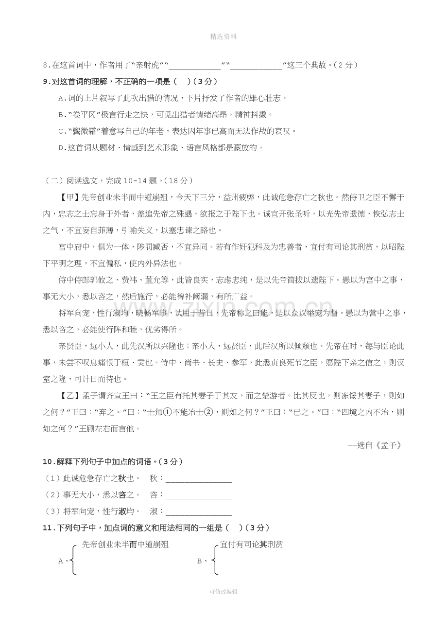 甘肃省兰州市中考语文试题及答案.doc_第3页