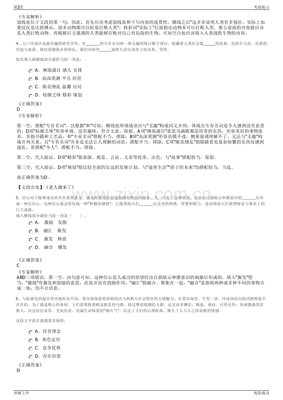 2024年山信软件股份有限公司招聘笔试冲刺题（带答案解析）.pdf_第2页