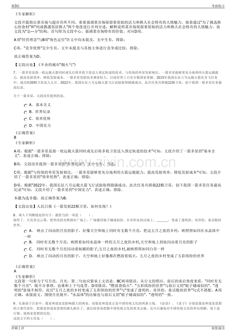 2024年山信软件股份有限公司招聘笔试冲刺题（带答案解析）.pdf_第3页