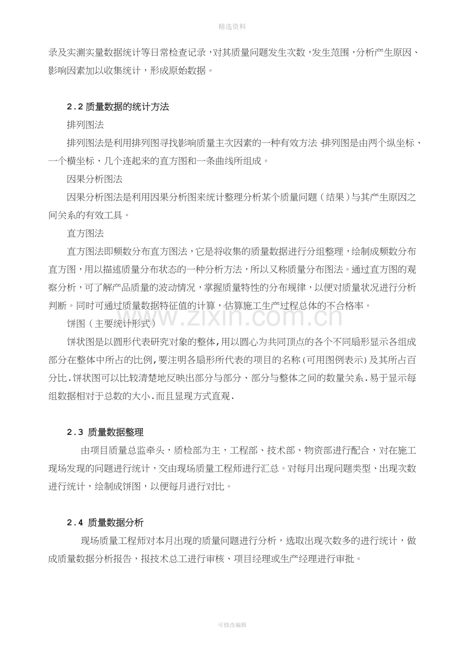 工程质量问题质量事故统计分析及改进制度.doc_第3页