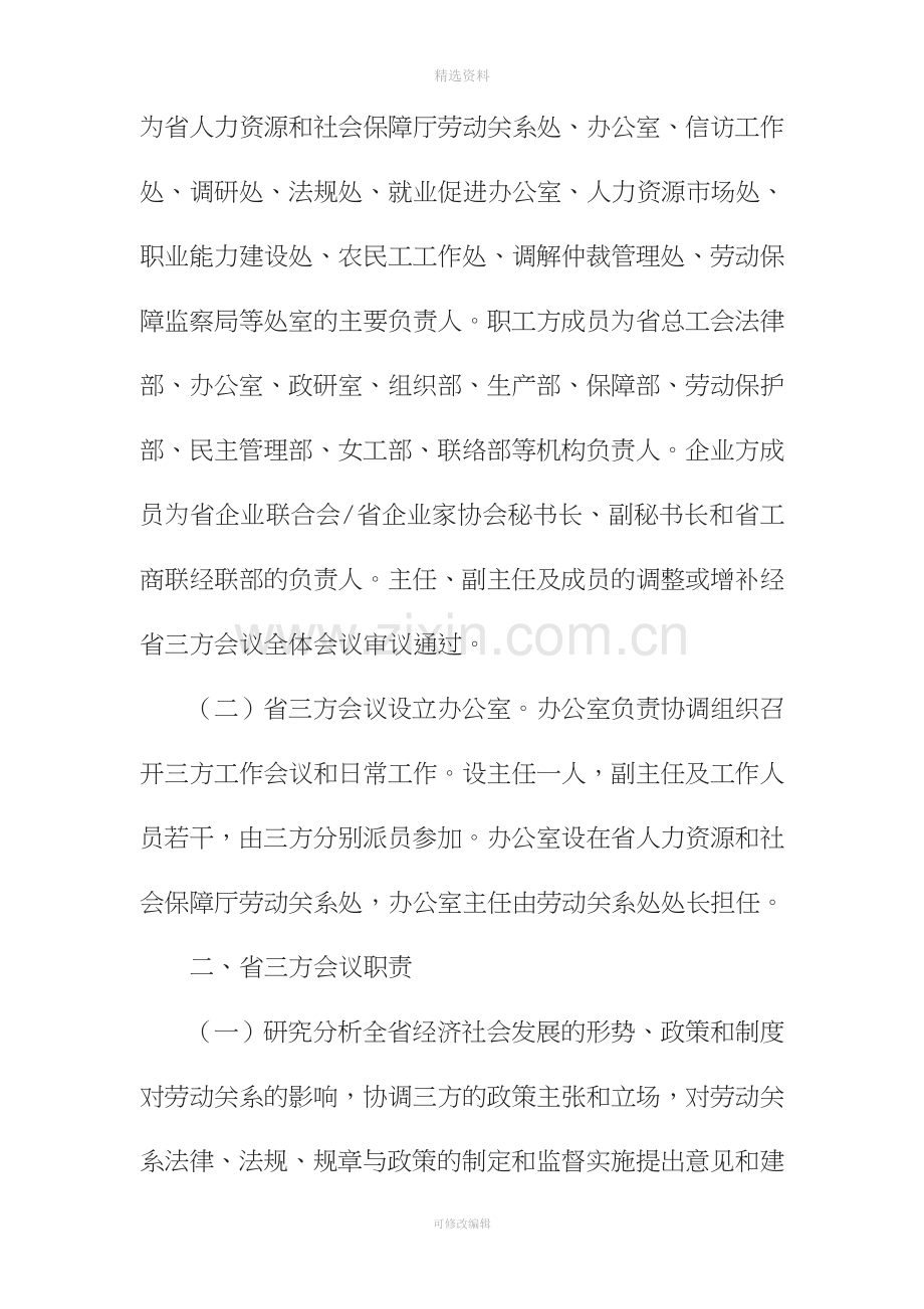 关于印发《河南省协调劳动关系三方会议制度》的通知豫人社劳资[2012]4号.doc_第3页