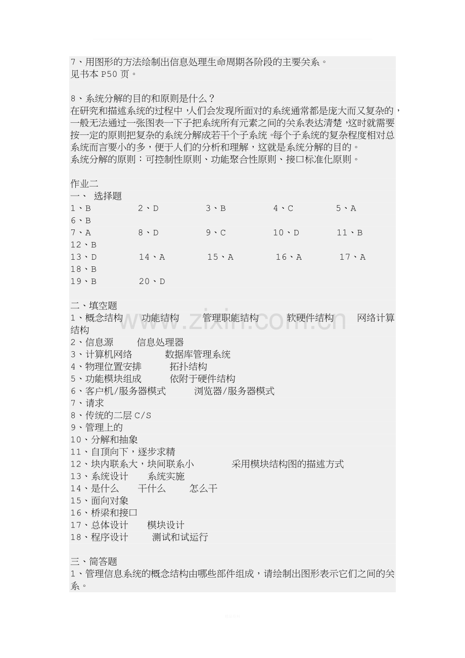 信息管理系统形成性考核册-答案.doc_第3页