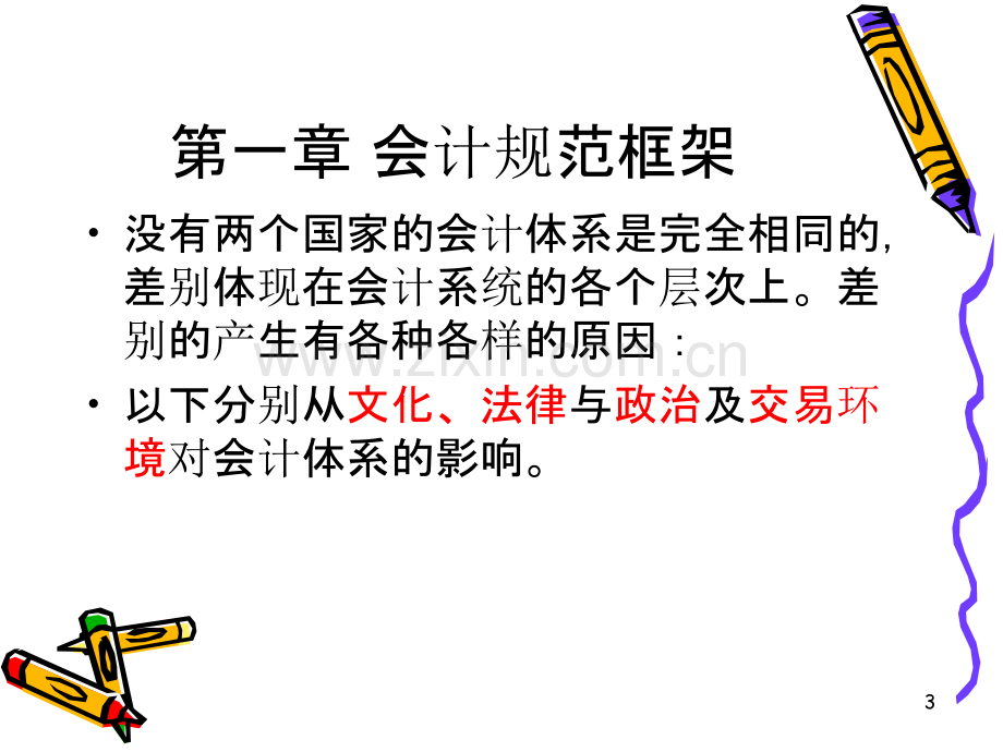 财务报表分析(二)PPT课件.ppt_第3页