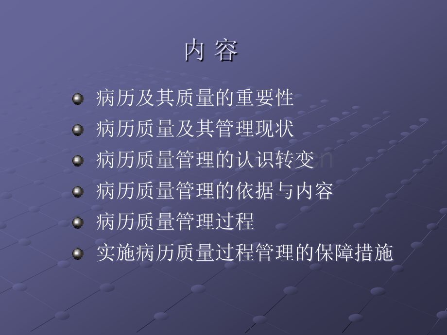 病历质量过程管理的实施ppt课件.ppt_第2页