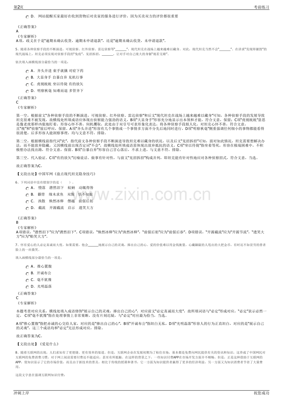 2024年安徽马鞍山市保安公司招聘笔试冲刺题（带答案解析）.pdf_第2页