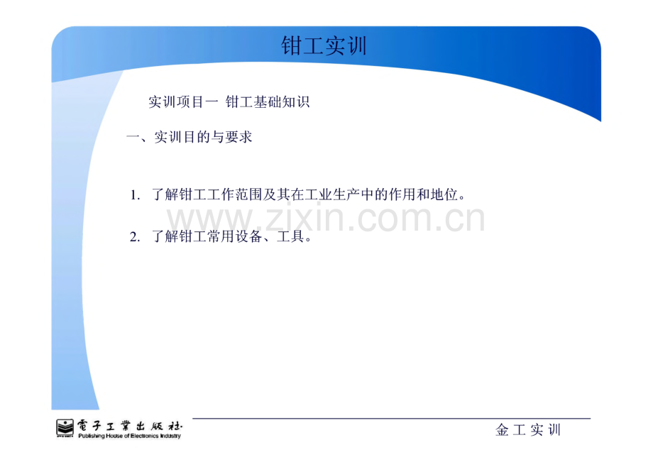 钳工操作实训教学.pdf_第2页