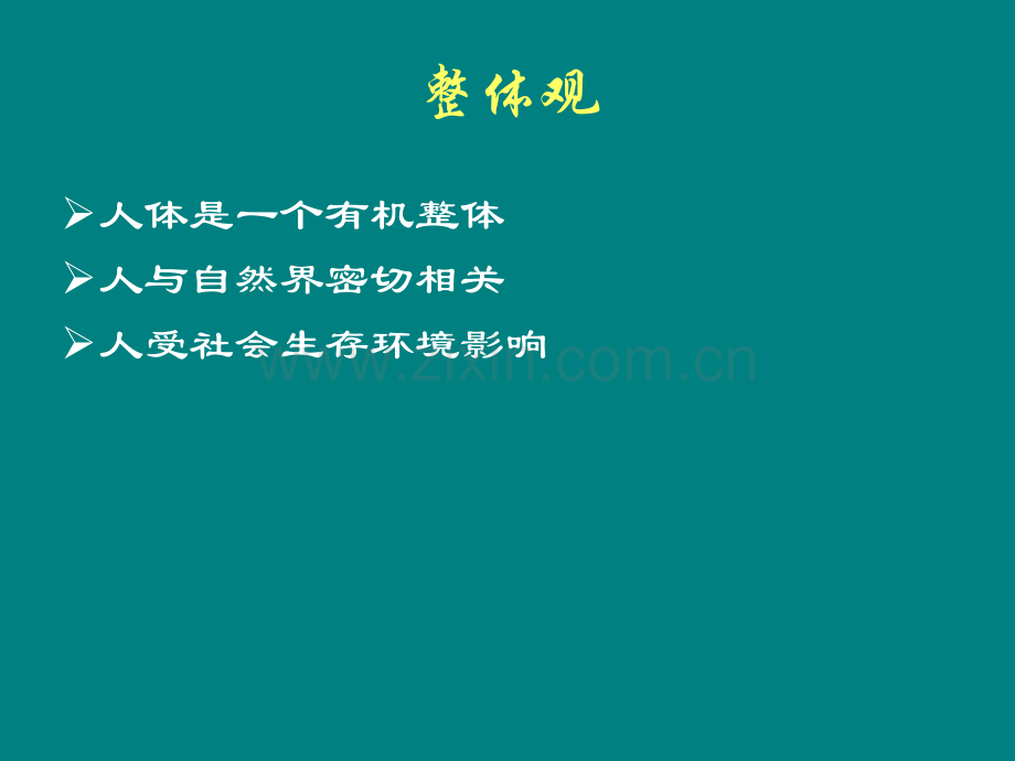 中医药与保健食品.ppt_第3页