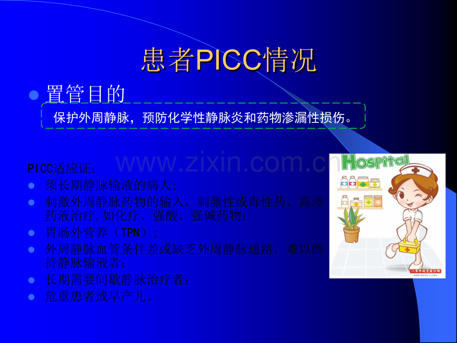 picc置管护理ppt课件.ppt_第3页