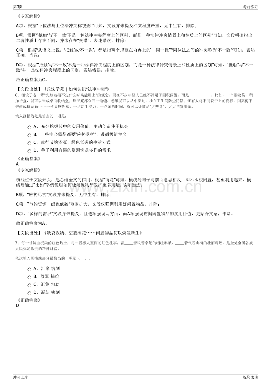 2024年山东济钢集团有限公司招聘笔试冲刺题（带答案解析）.pdf_第3页