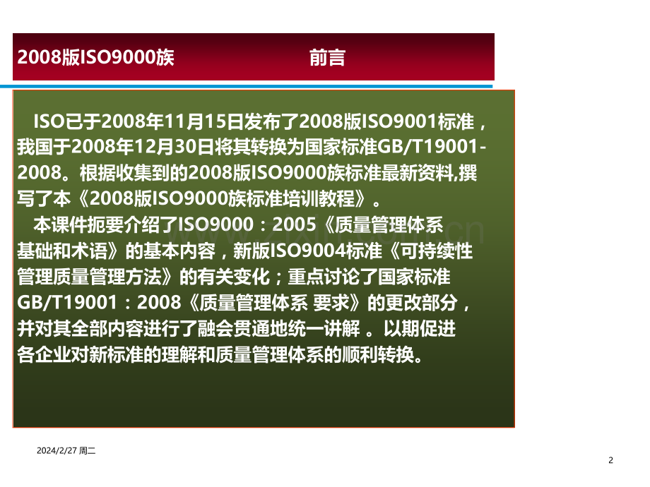 版质量管理体系培训资料PPT课件.ppt_第2页