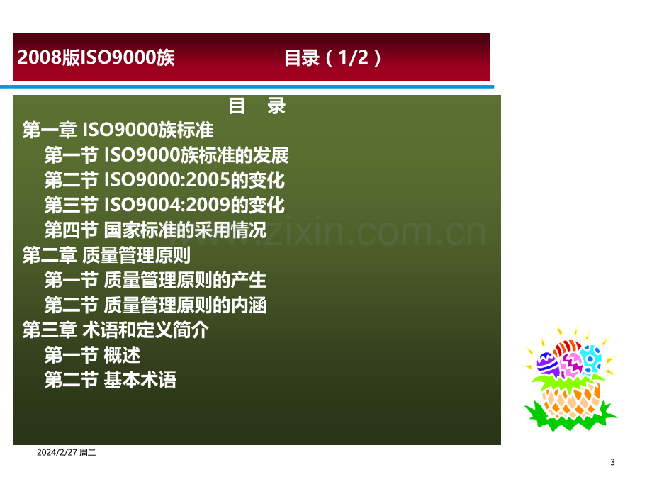 版质量管理体系培训资料PPT课件.ppt_第3页