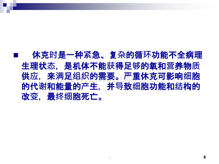 新生儿休克的诊断与治疗.ppt_第2页