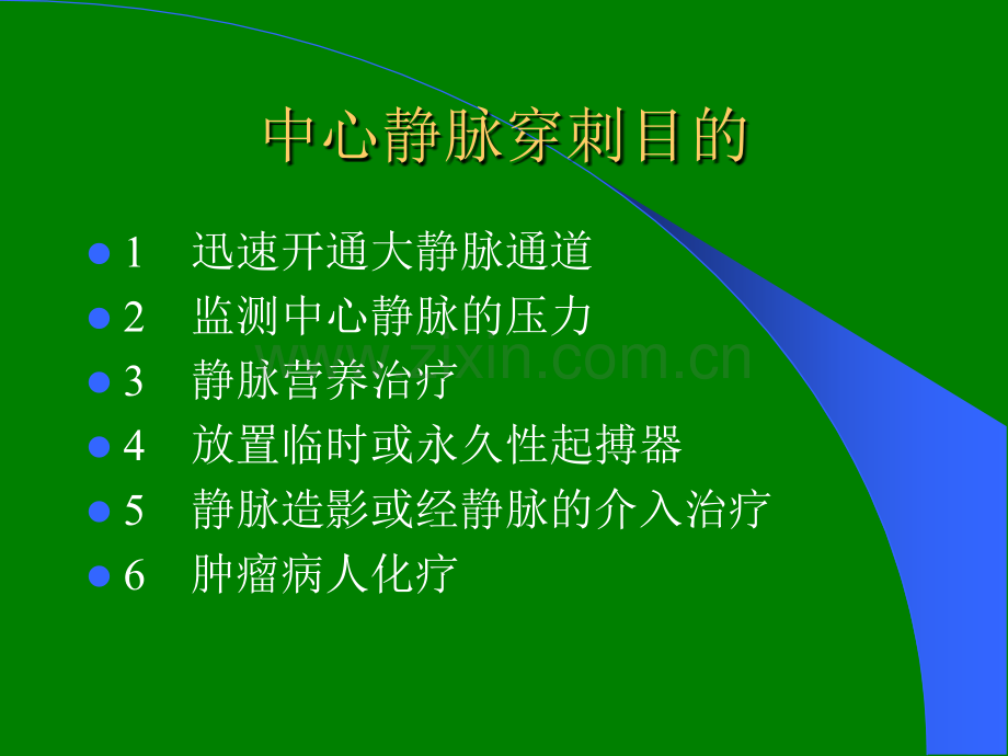 中心静脉导管的护理.ppt_第3页