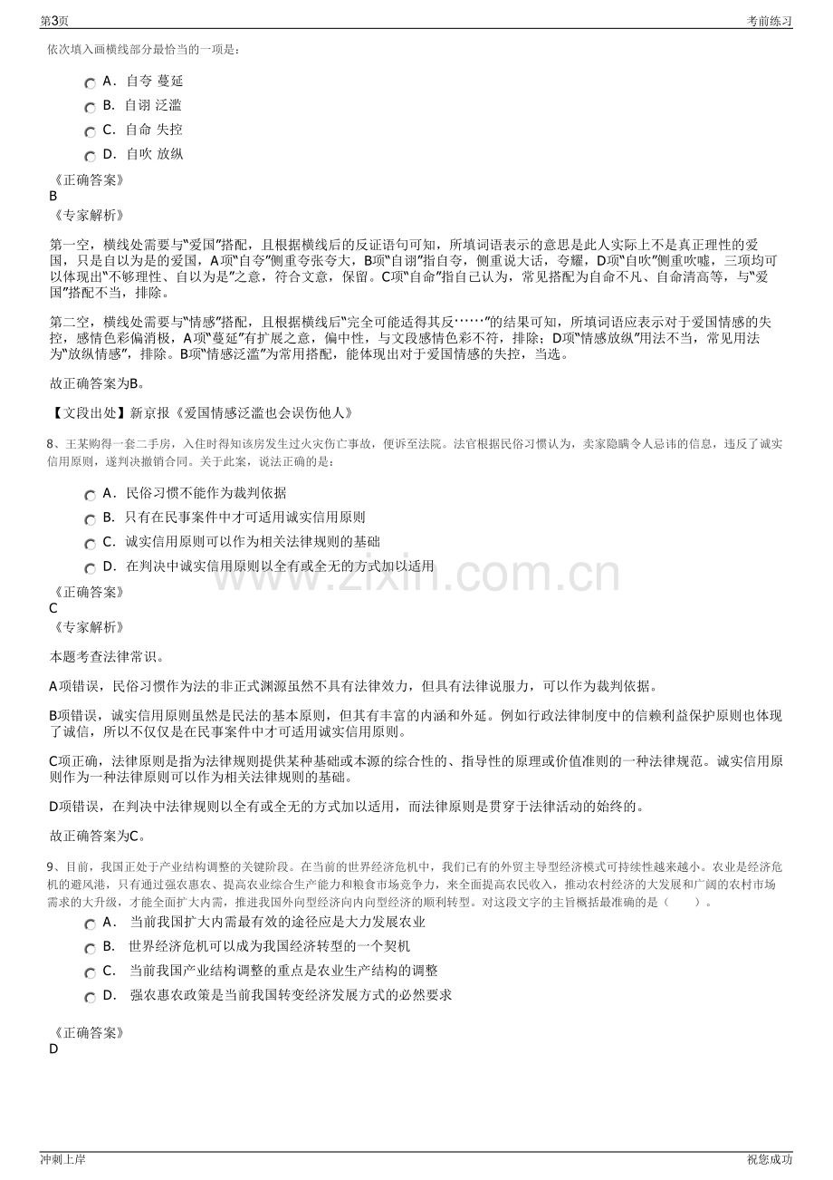 2024年山东海洋能源有限公司招聘笔试冲刺题（带答案解析）.pdf_第3页