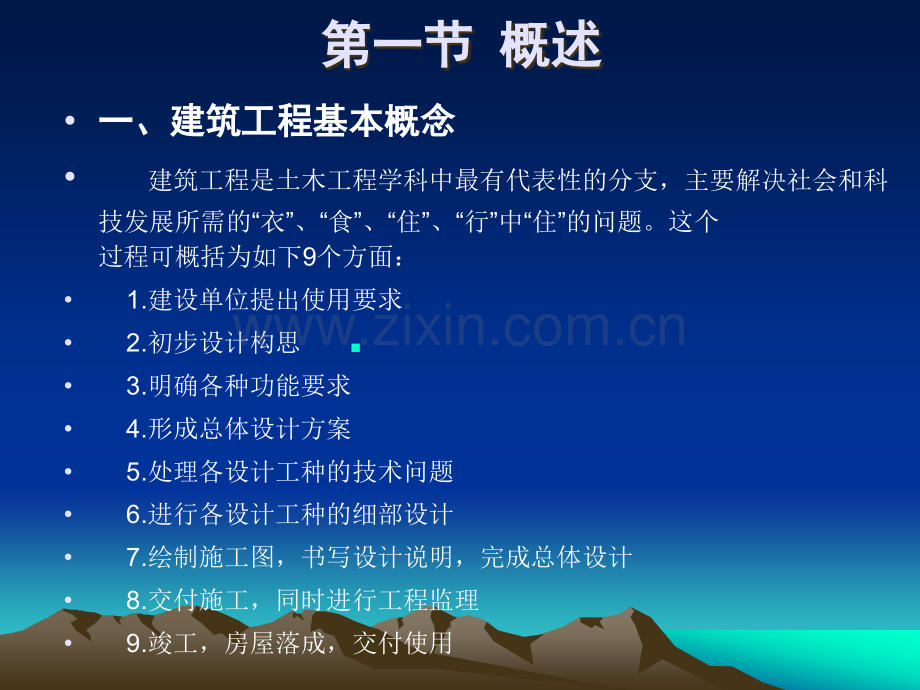 土木工程概论--建筑工程.ppt_第2页