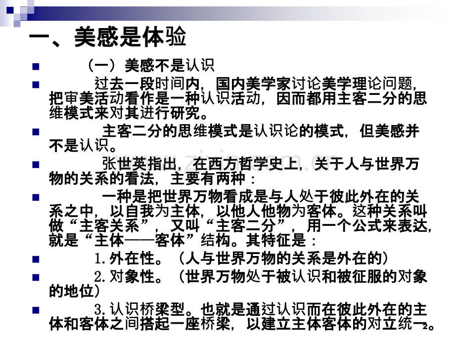 第二章美感的分析PPT课件.ppt_第2页