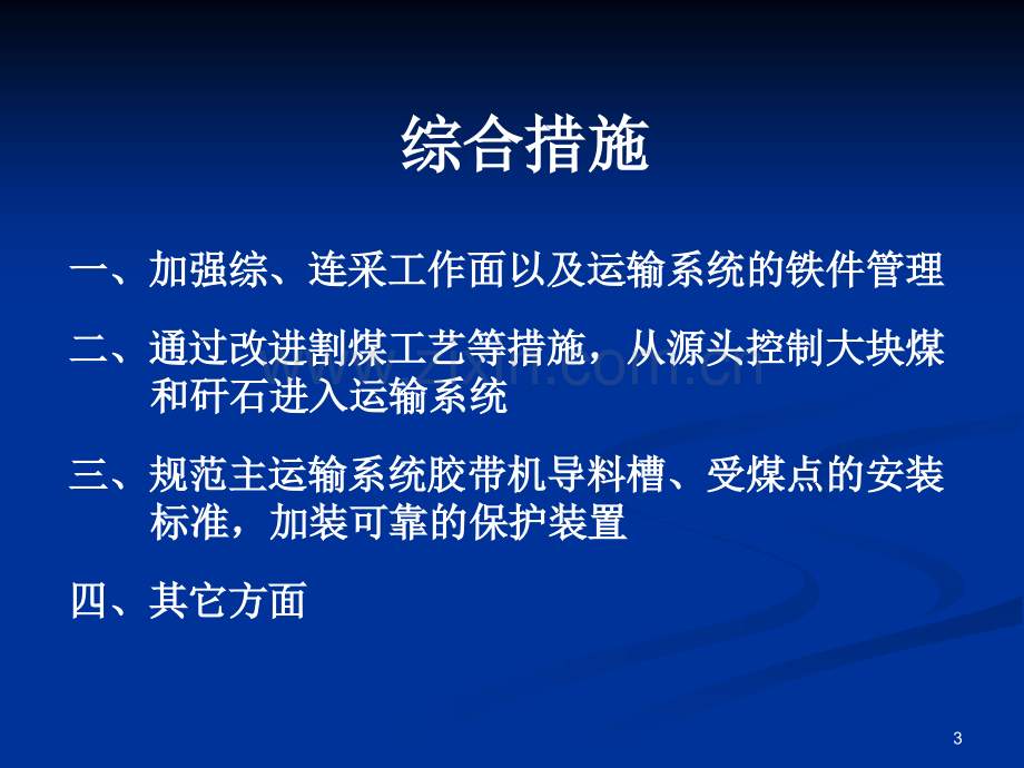 纵撕保护安装标准PPT课件.ppt_第3页