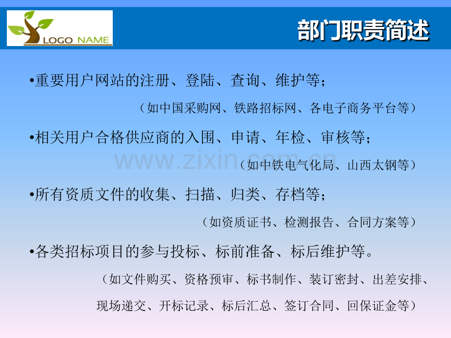 做标书流程培训(公司).ppt_第3页