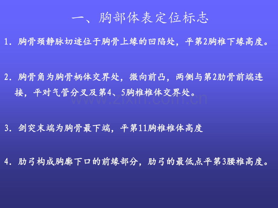 第四节-胸部摄影PPT课件.ppt_第2页