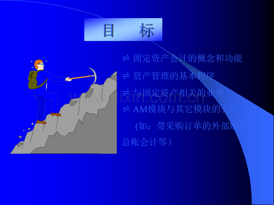 sap财务会计培训.ppt_第3页