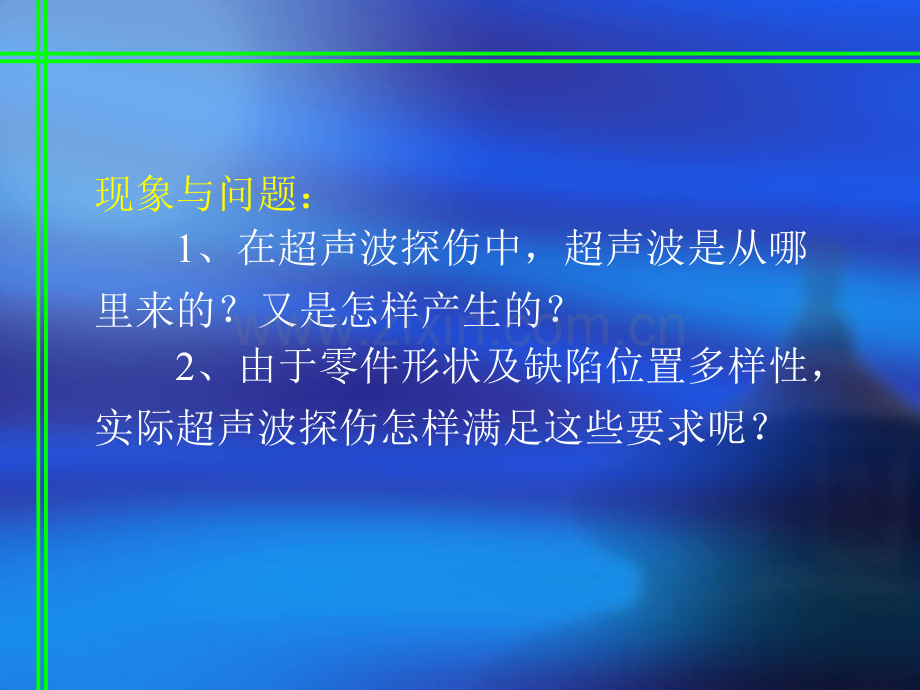 超声探头及超声波检测原理.ppt_第1页