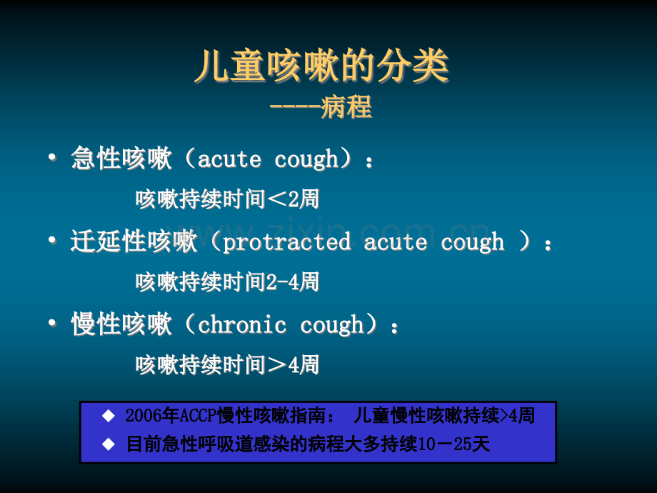 儿童慢性咳嗽的诊治指南.ppt_第2页