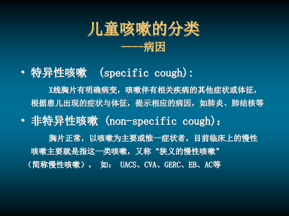 儿童慢性咳嗽的诊治指南.ppt_第3页