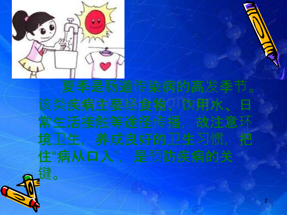 夏季肠道传染病.ppt_第2页