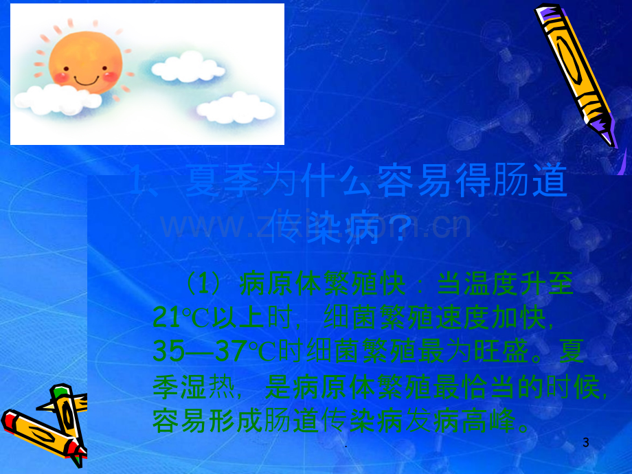 夏季肠道传染病.ppt_第3页