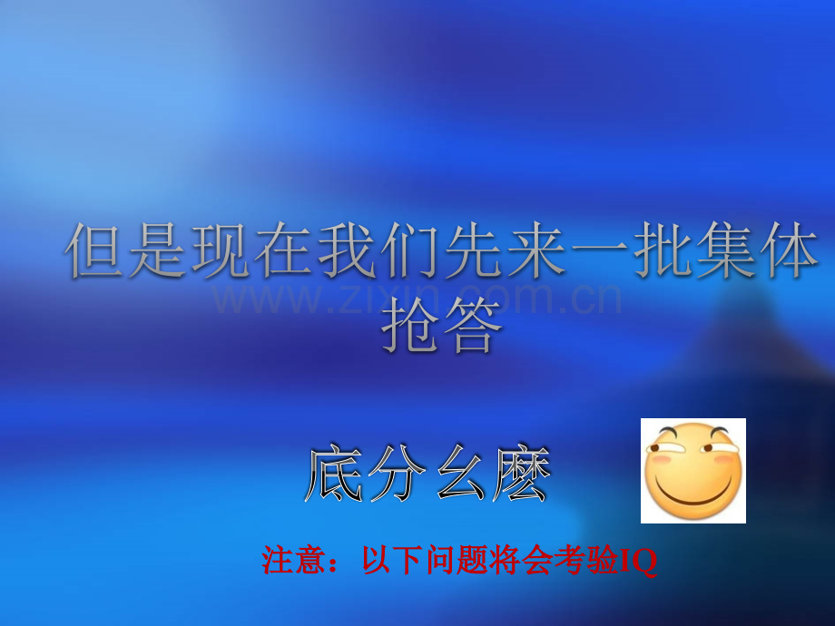 班会游戏(很好玩).ppt_第3页