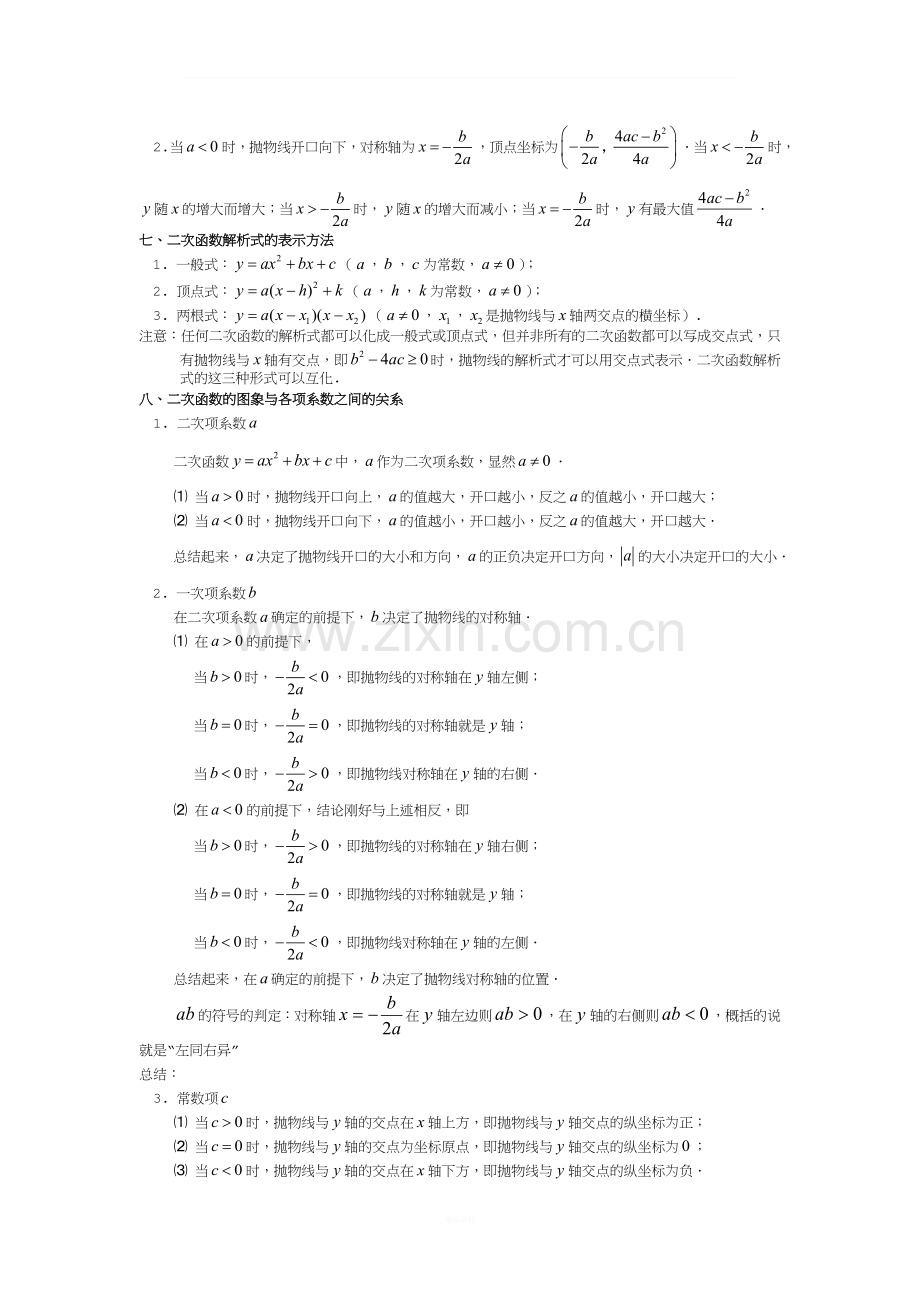 二次函数知识点梳理.doc_第3页