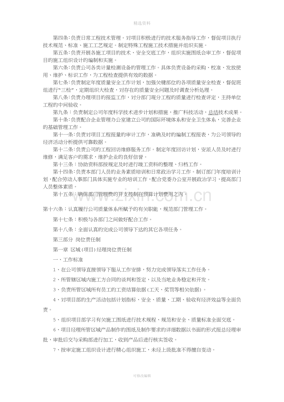 园林绿化公司管理规章制度.doc_第2页