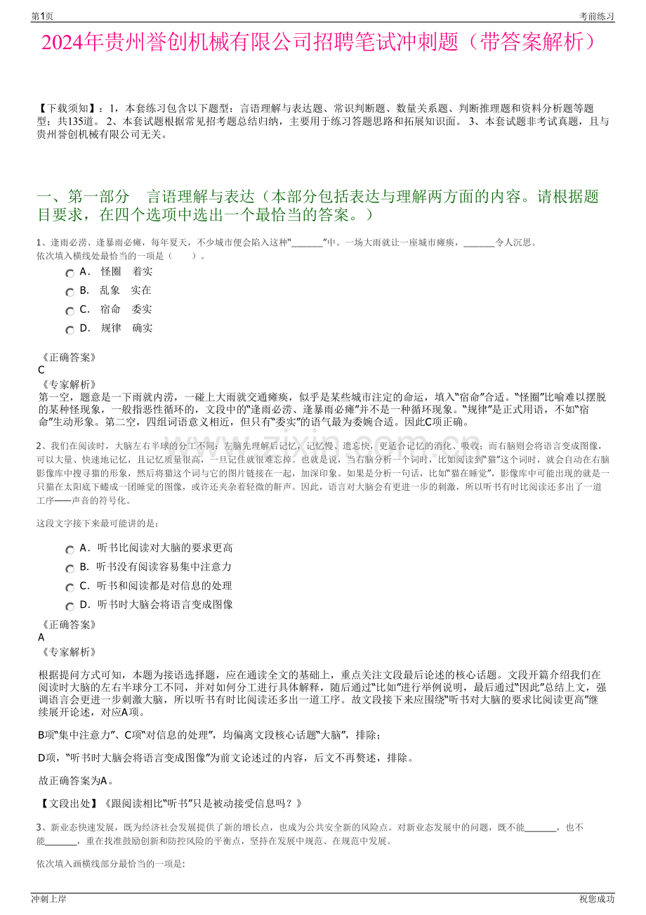 2024年贵州誉创机械有限公司招聘笔试冲刺题（带答案解析）.pdf_第1页