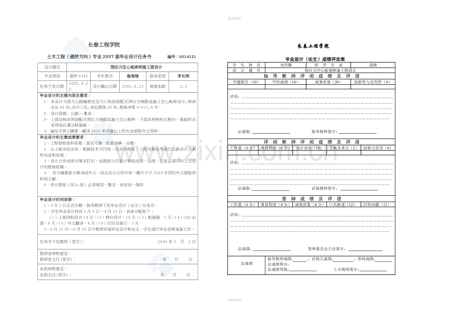 预应力空心板梁桥施工图设计.doc_第1页