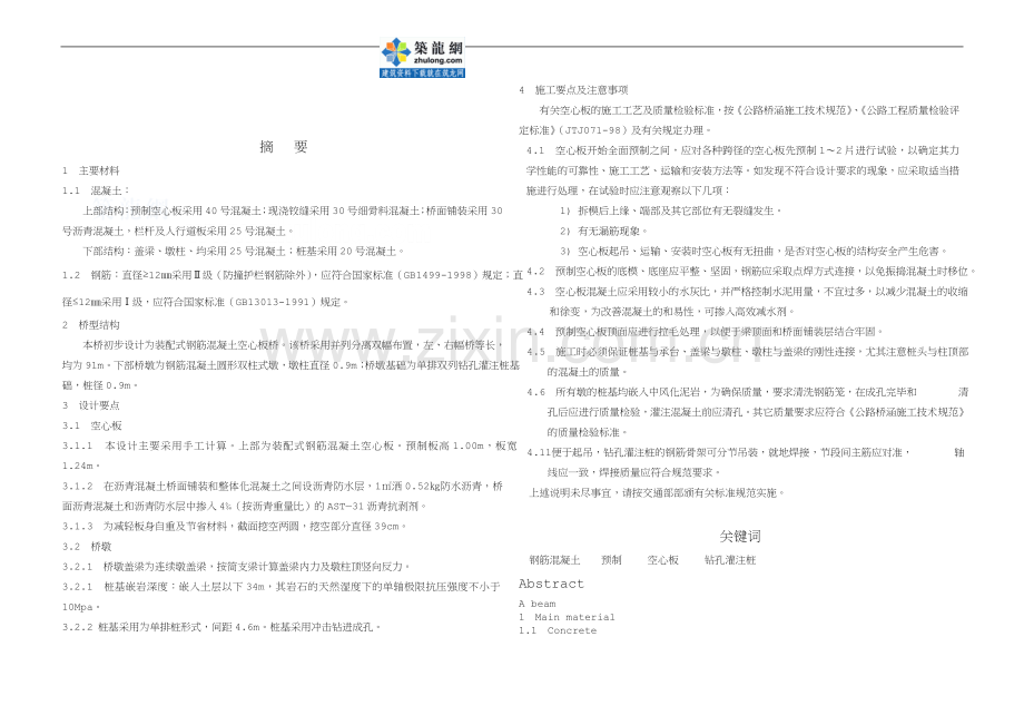 预应力空心板梁桥施工图设计.doc_第3页