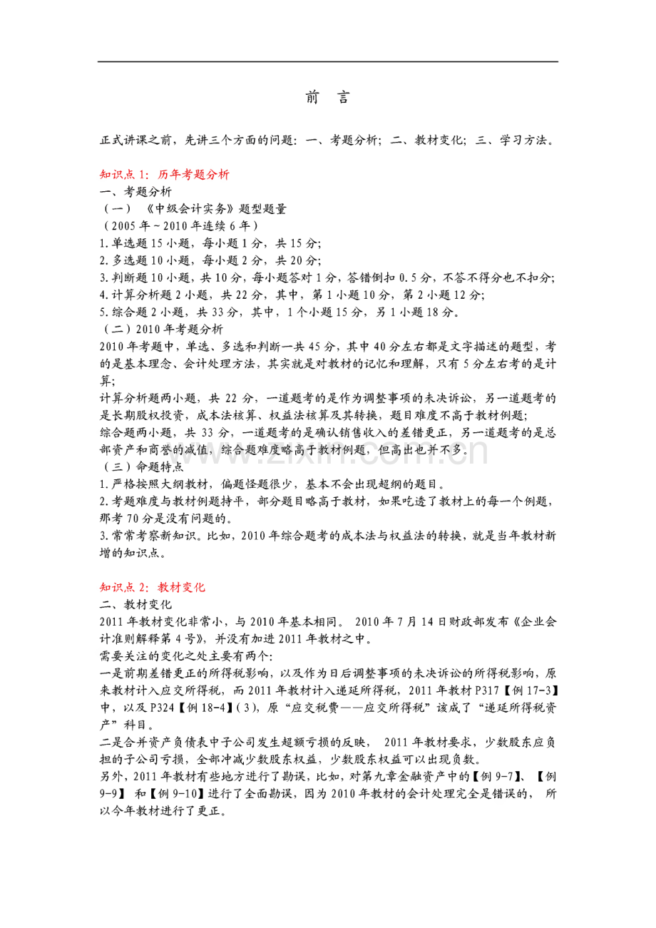 会计中级职称考试-中级会计实务考题宝典.pdf_第1页