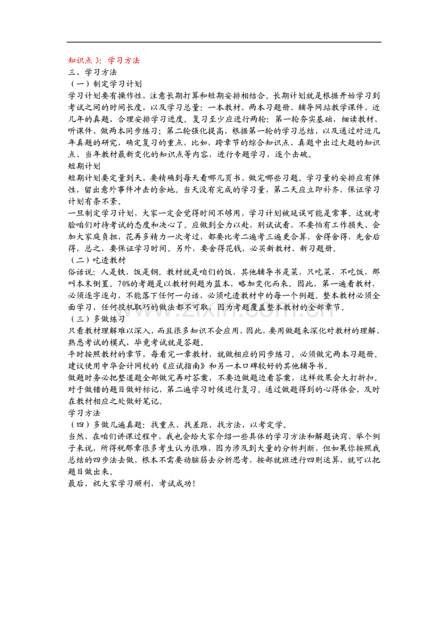 会计中级职称考试-中级会计实务考题宝典.pdf_第2页