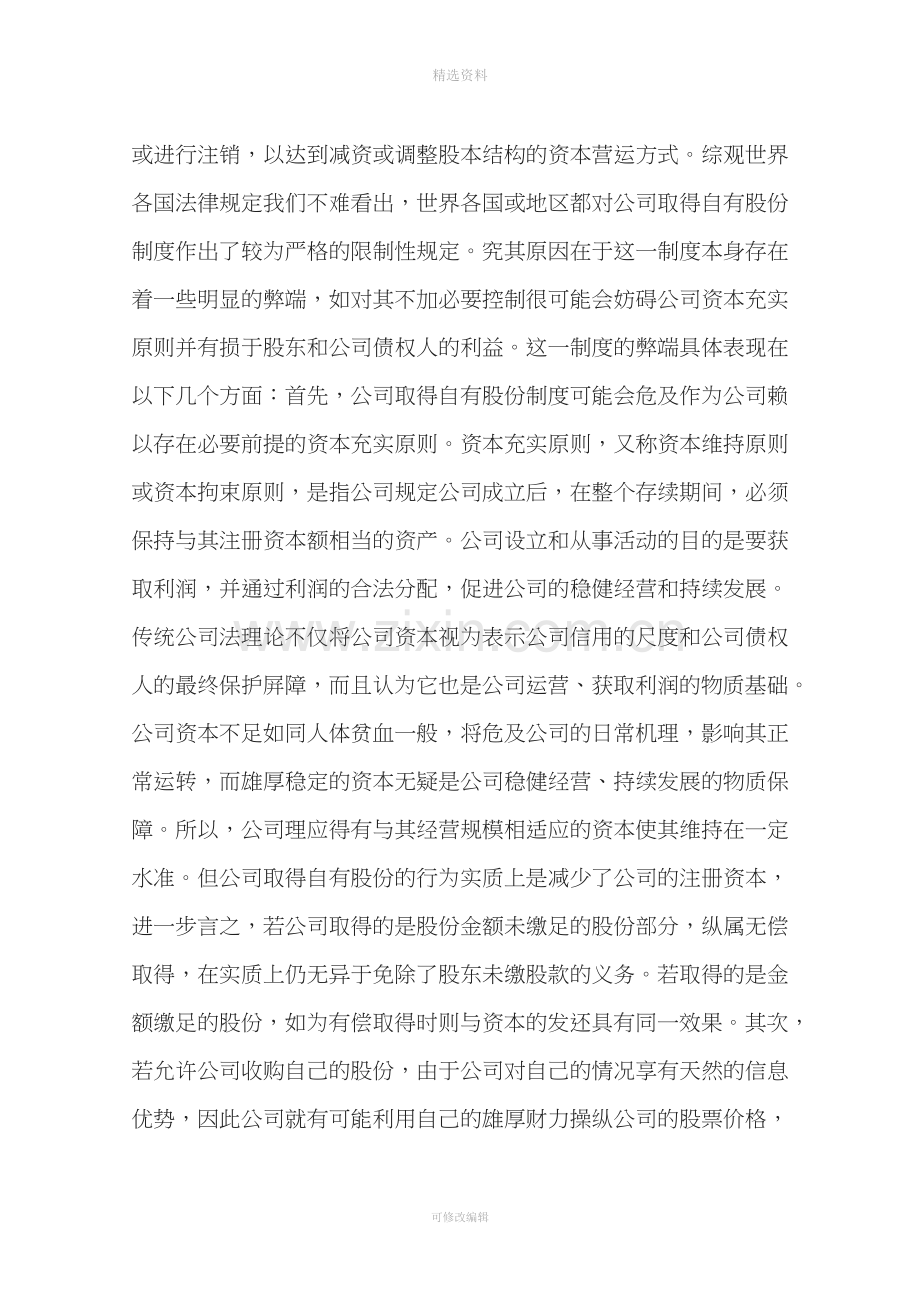 公司取得自由股份制度法律问题研究(一).docx_第2页