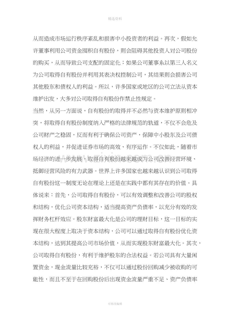 公司取得自由股份制度法律问题研究(一).docx_第3页