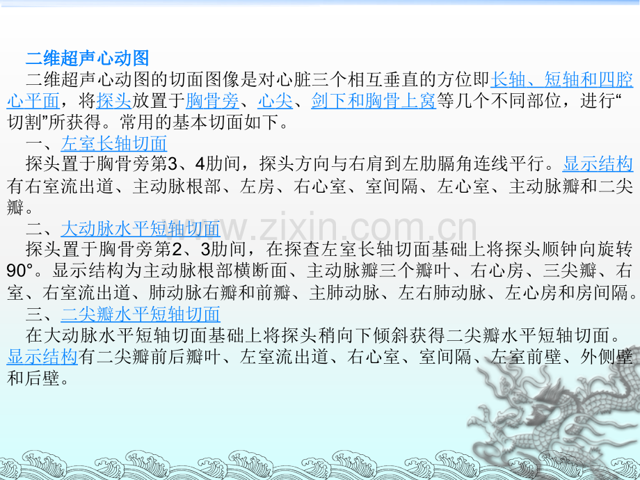 超声心脏图讲座ppt课件.ppt_第1页