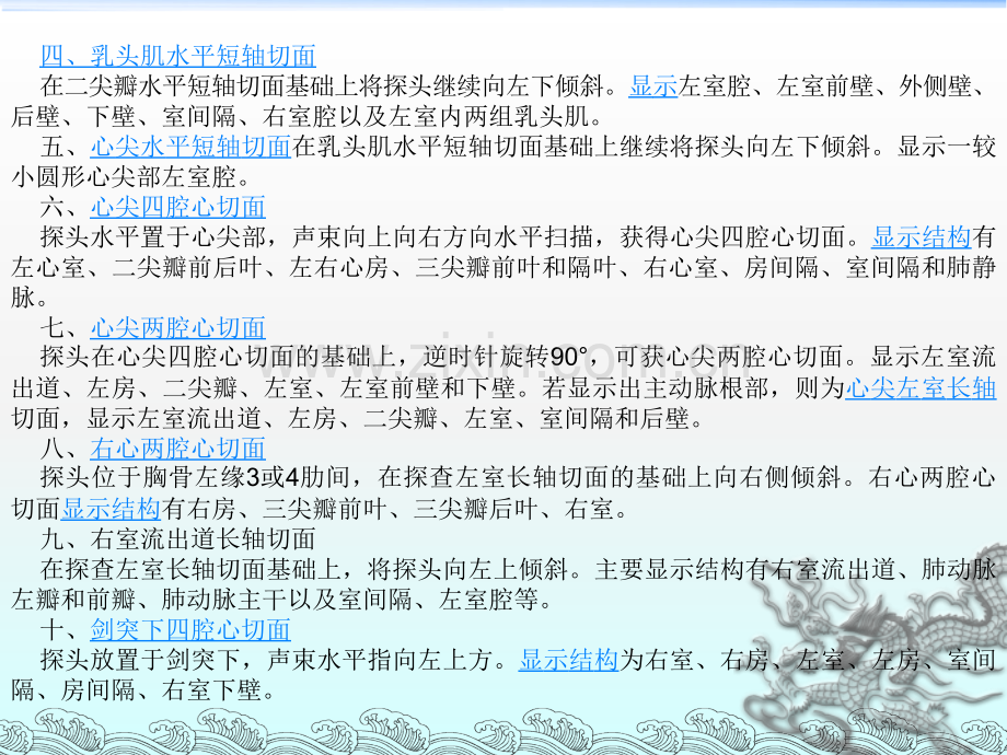 超声心脏图讲座ppt课件.ppt_第2页