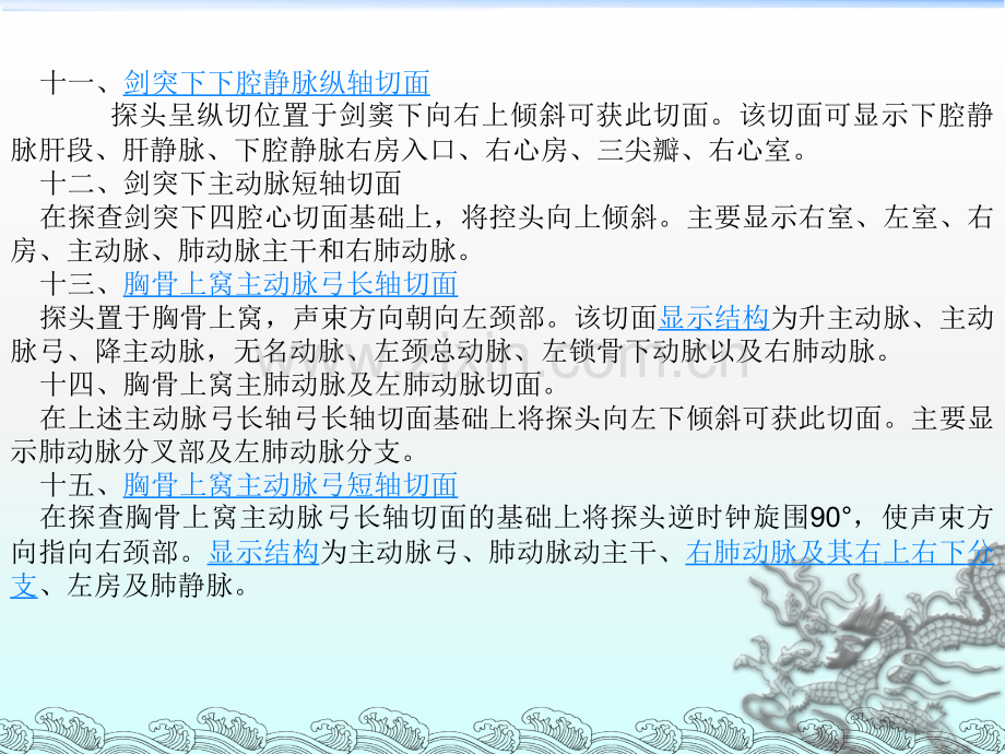 超声心脏图讲座ppt课件.ppt_第3页